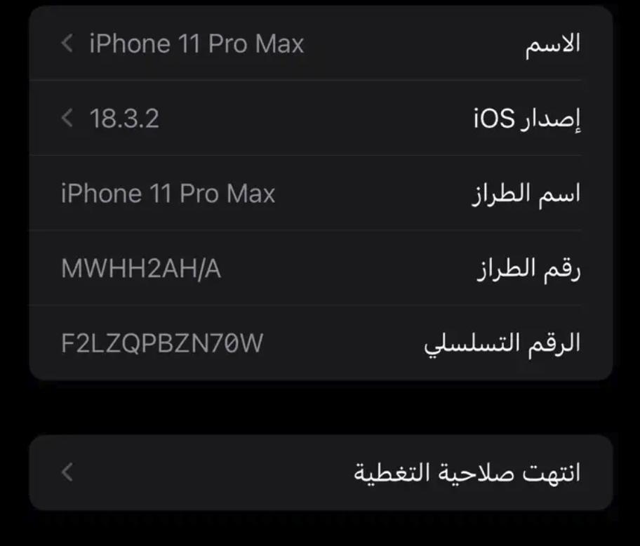iPhone 11 Pro Max