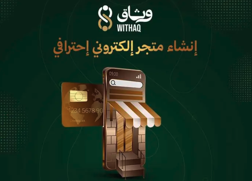 انشاء متجر الكتروني احترافي