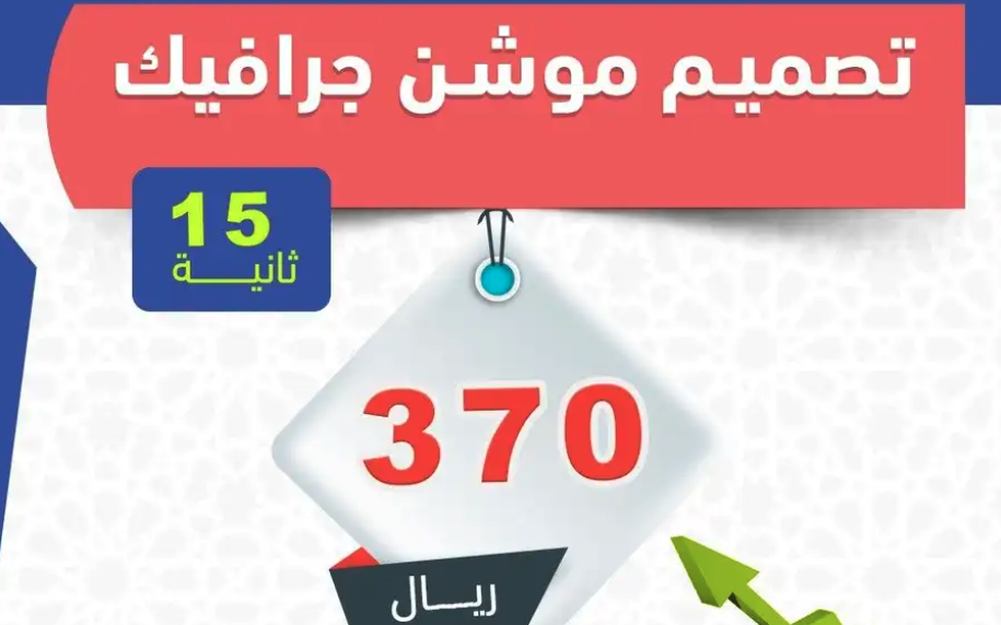 تصميم موشن جرافيك فيديو لمنتجاتك مع التعليق الصوتي