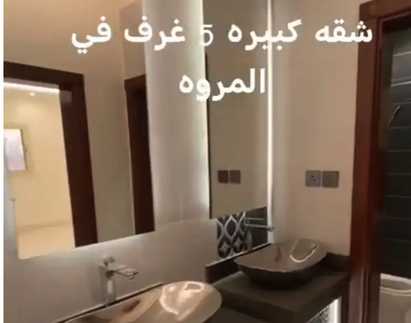 للإيجار شقه بالمروه