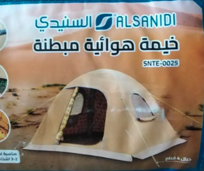 خيمة السنيدي 2 2 بارتفاع متر ونص