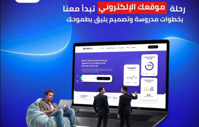 تصميم وبرمجة موقع إلكتروني