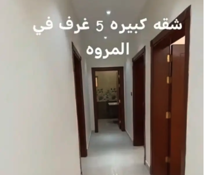 للإيجار شقه بالمروه