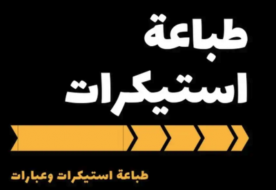 طباعة استيكرات وعبارات العيد الوطني 95