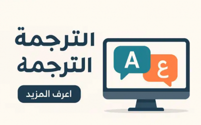 ترجمه بجميع اللغات