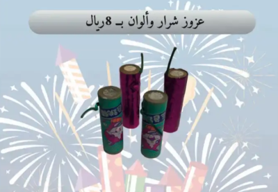 العاب ناريه طراطيع