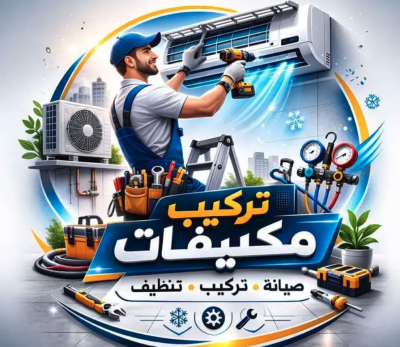 فني فك وتركيب مكيفات سبليت بالرياض