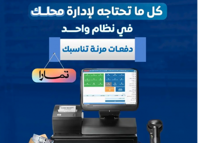 برنامج كاشير معتمد من هيئة الزكاة والدخل سهل الاستخدام