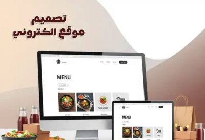 تصميم موقع الكتروني