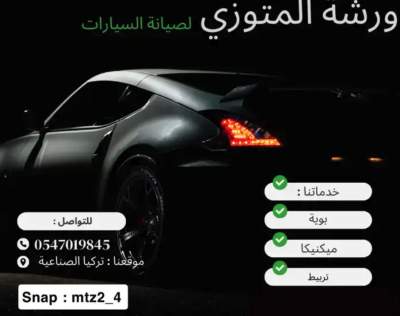 ورشة اصلاح سيارات