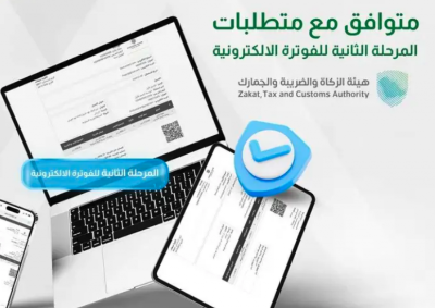 ميزان - محاسبة وفوترة إلكترونية (المرحلة الثانية)