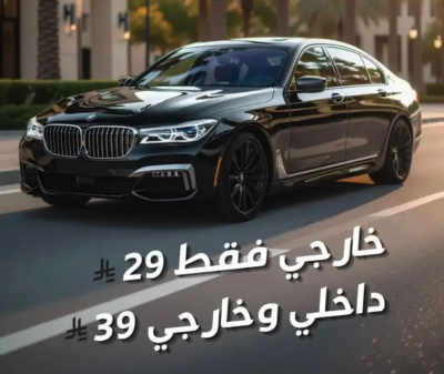 غسيل سيارات متنقل في جدة