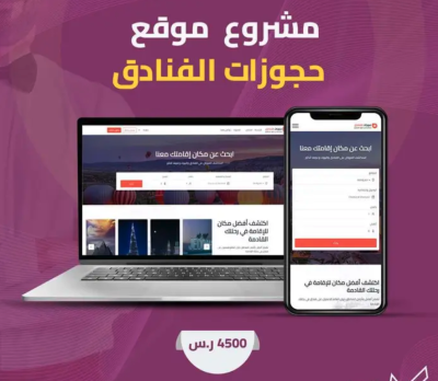 موقع حجوزات الفنادق