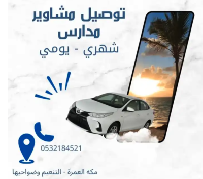 سائقة توصيل مشاوير