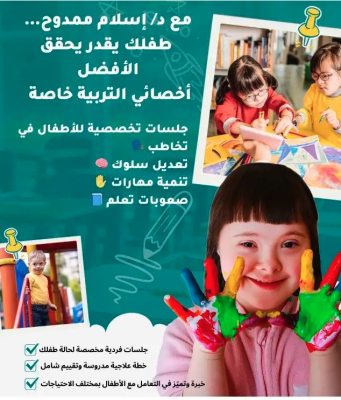 أخصائي تخاطب واستشاري تربية خاصة