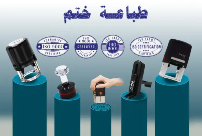 طباعة اختام