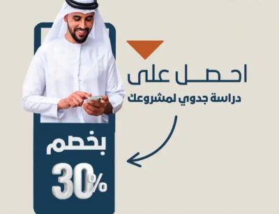 دراسة جدوى احترافية للشركات معده بواسطة خبراء