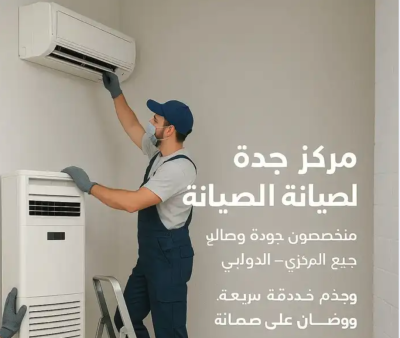متخصص صيانه وإصلاح مكيفات سامسونج وجنرال و LG