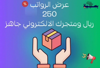 تصميم متجر الالكتروني احترافي متكامل باسعار تنافسية