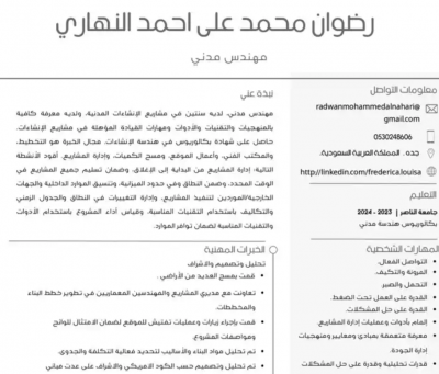 مهندس مدني يبحث على فرصة عمل