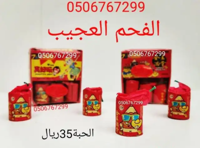 طراطيع العيد طرطعان العاب ناريه توصيل كل المدن