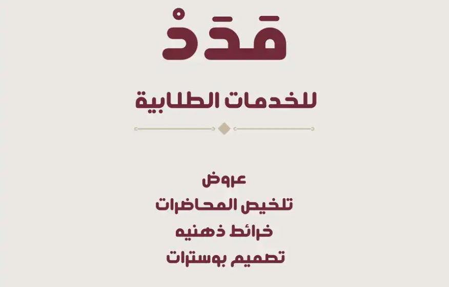 خدمات للطلاب