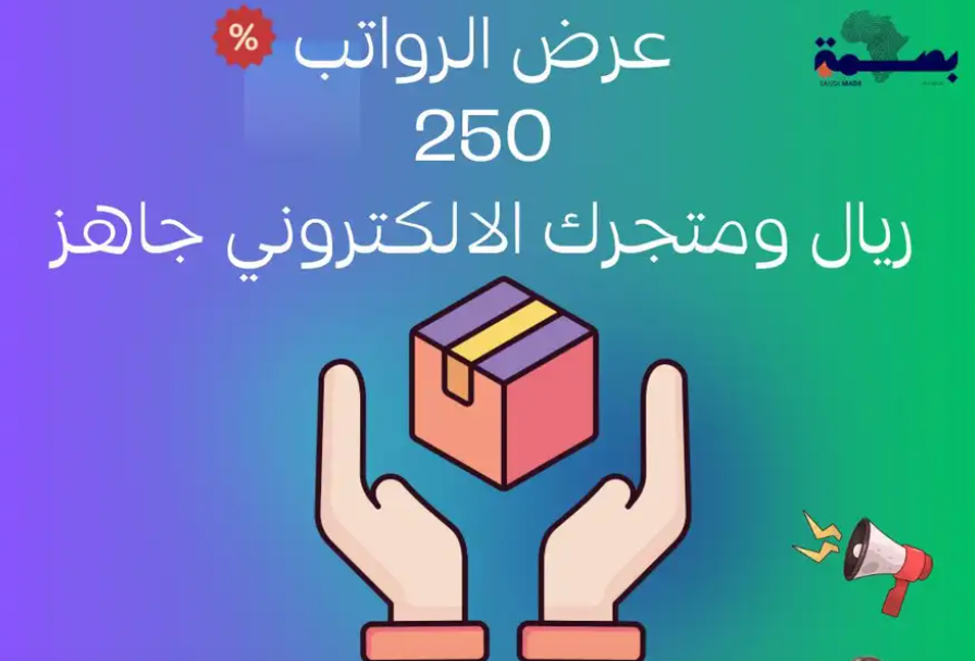 تصميم متجر الالكتروني احترافي متكامل باسعار تنافسية