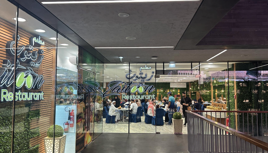 مطعم الزيتون - متحف وحديقة الصفية