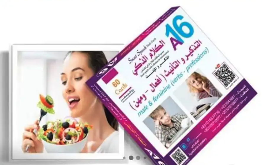 حقيبة الكلام الذكي