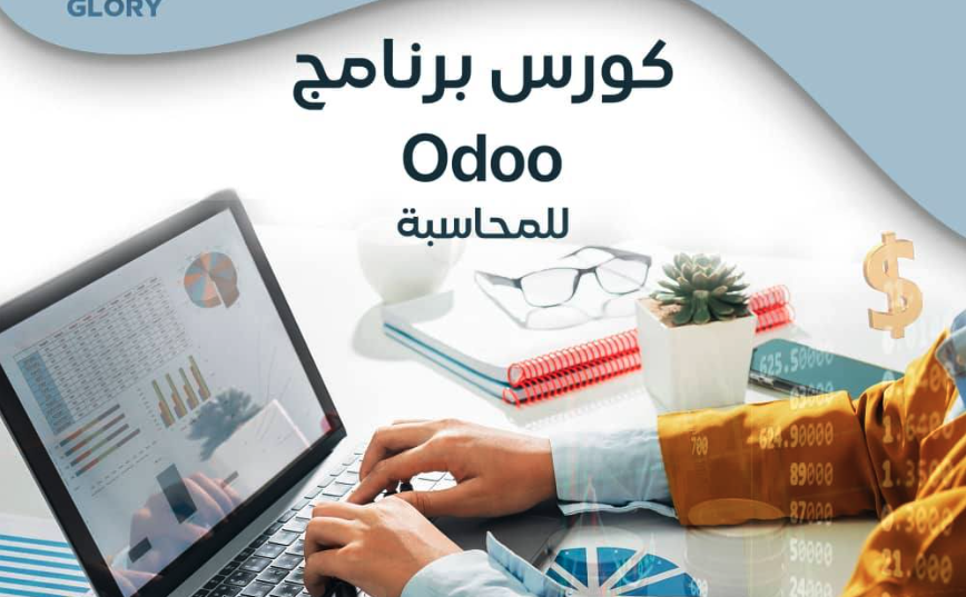 تدريب علي برامج المحاسبة