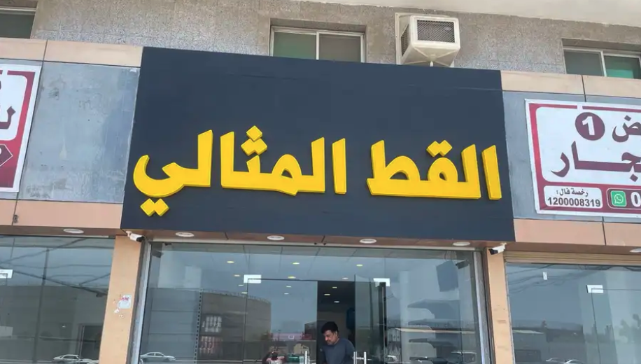 تركيب لوحات حروف بارزه كلايدينج اكريليك بنر لوحه صيانه