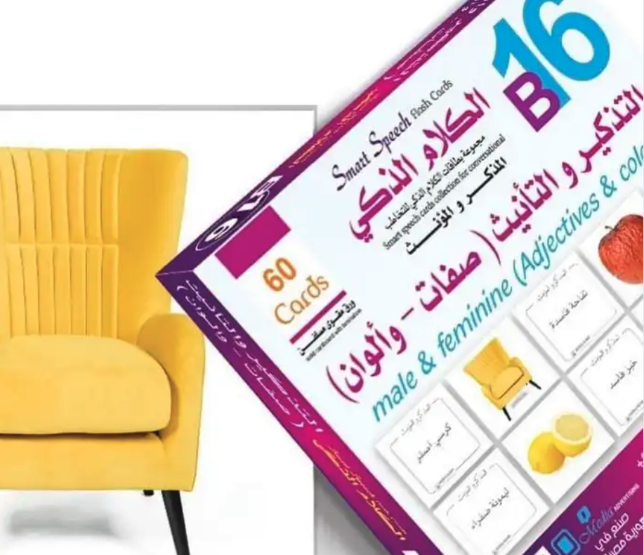 حقيبة الكلام الذكي