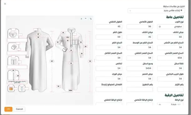 نظام إبرة برنامج محاسبة للخياطين الرجالي